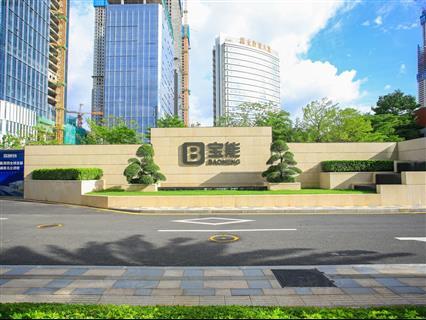 宝能中心